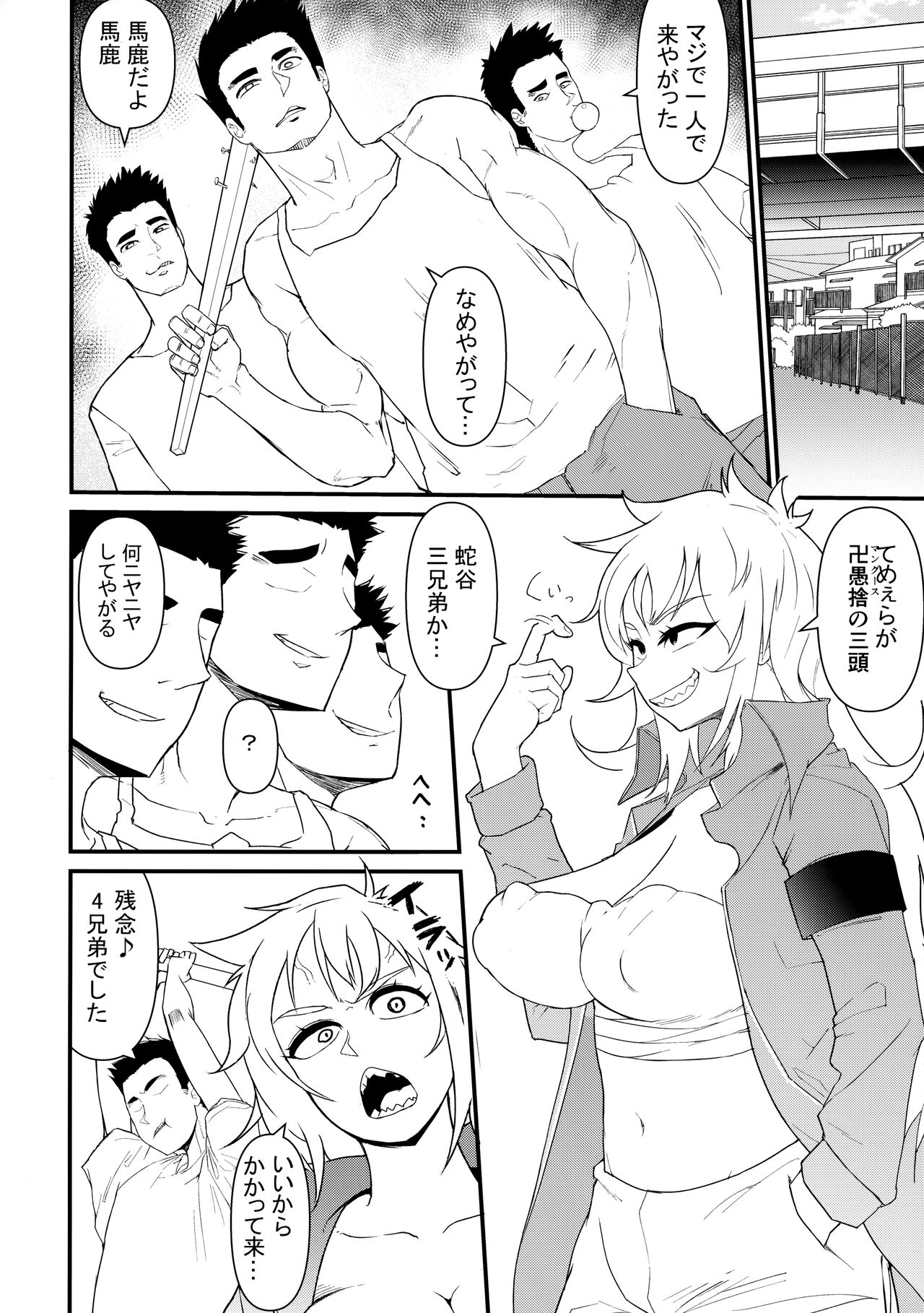 Baka Onna Soucho page 5 full
