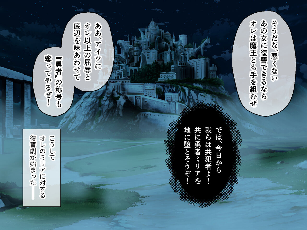クズ勇者ミリアにわからせ洗脳 前編 ～ド淫乱憑依で矯正支配～ page 6 full