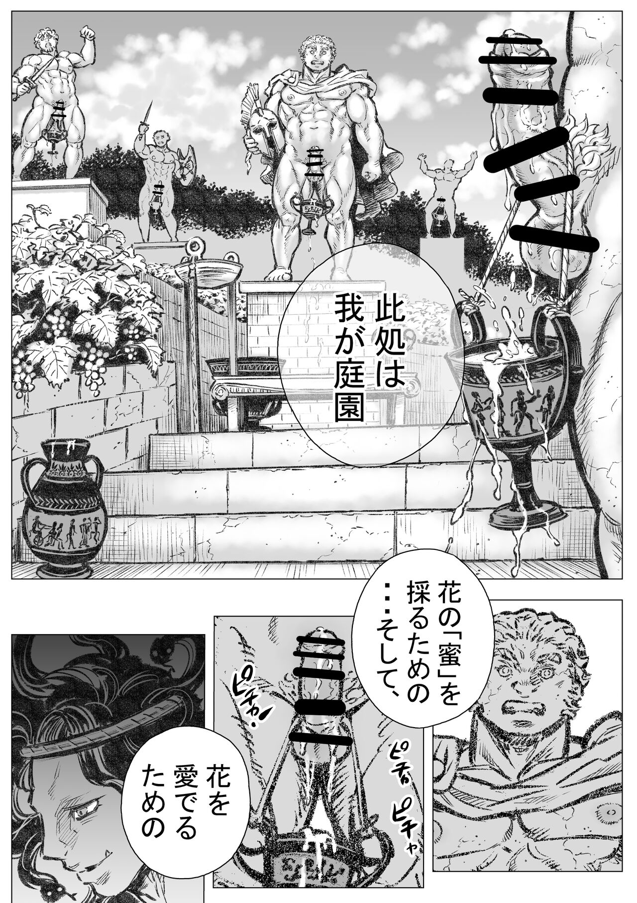 Gorgon no Niwa Ijiri II page 2 full