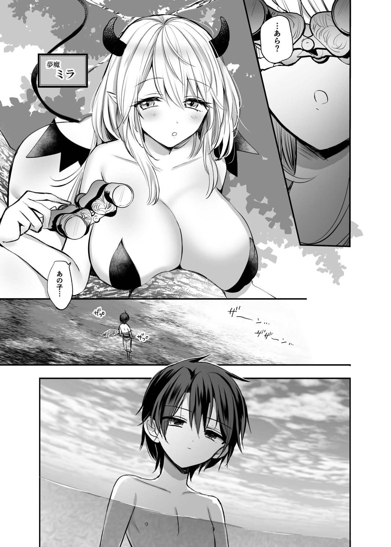 Isekai Shota Gui Reviewer Onee-san ~Succubus ga Shota o Shiboritsukushita Kekka...~ page 7 full