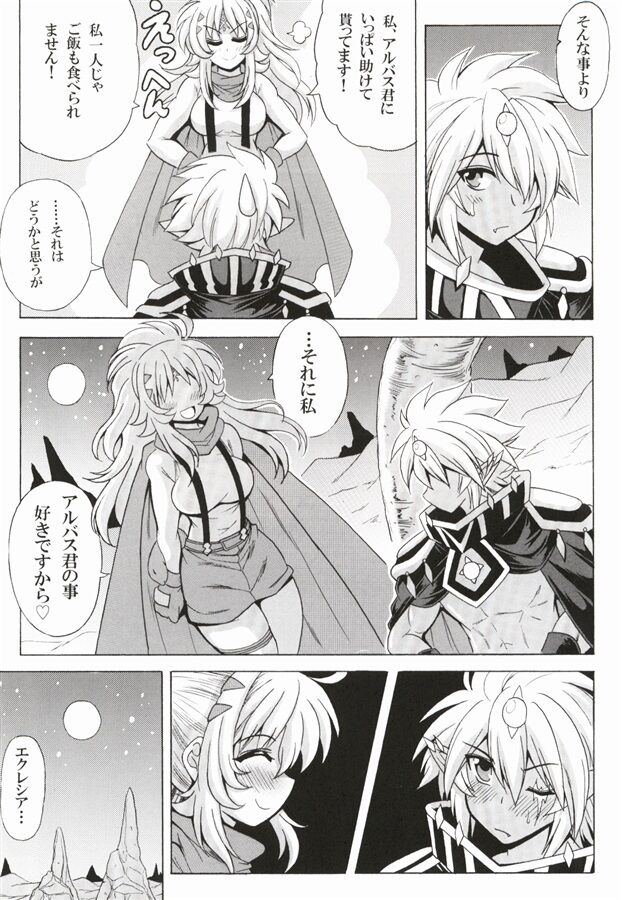 Aru basu-kun to ekureshia-san  SAMPLES ONLY page 2 full