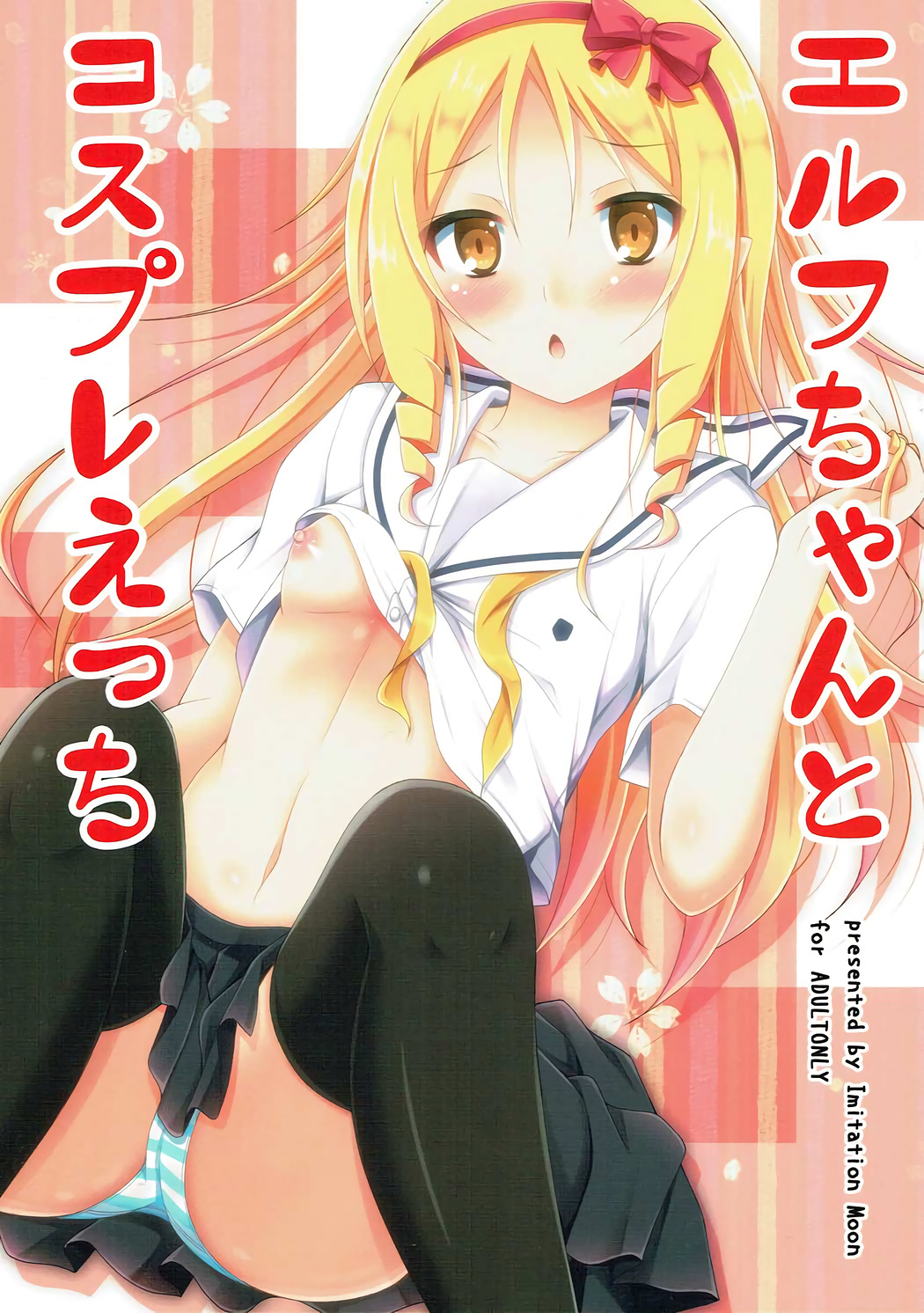 Elf-chan to Cosplay Ecchi page 1 full