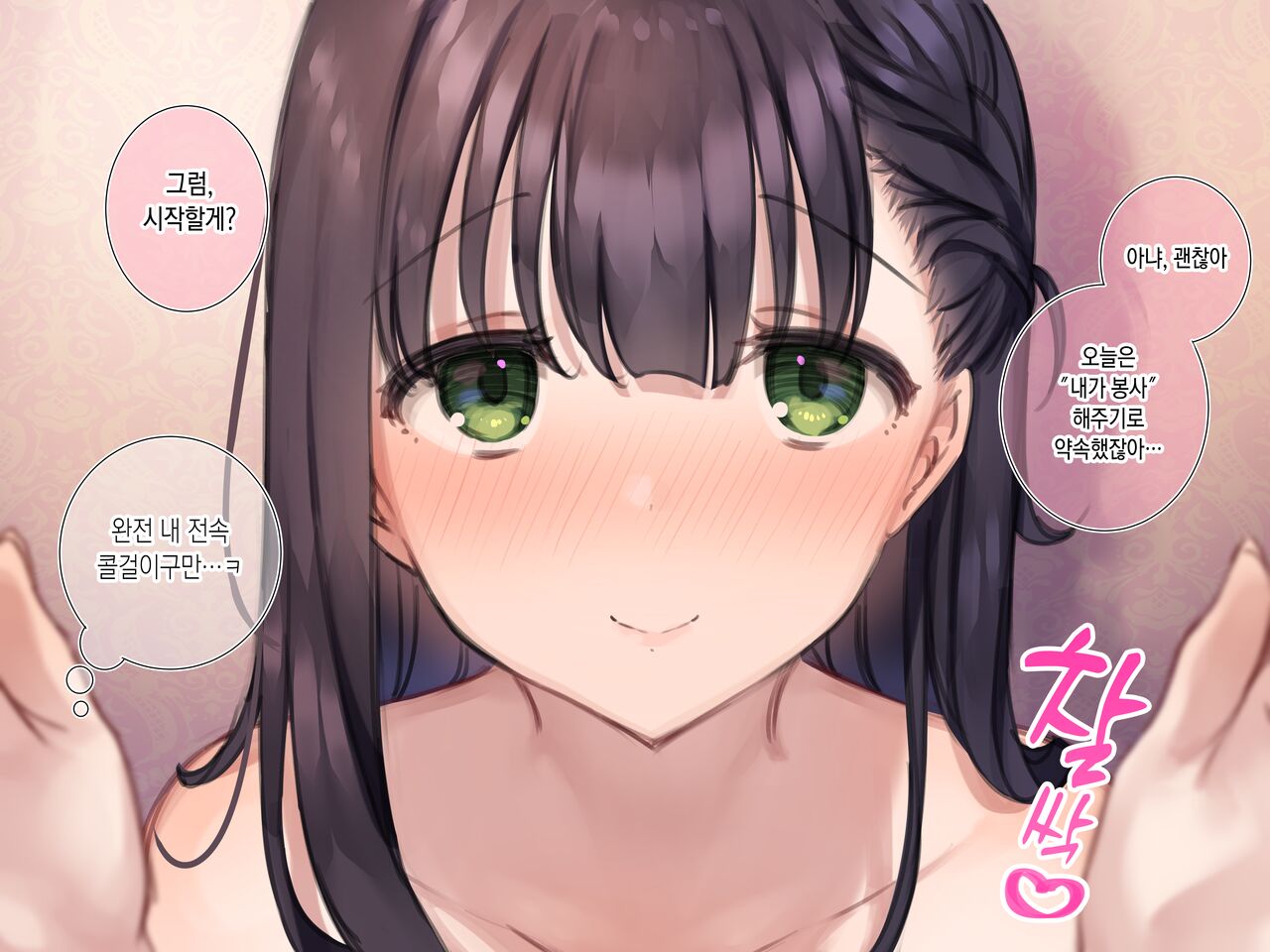 Anata Senyou❤ Gohoushi Full Course part 1~2 page 4 full