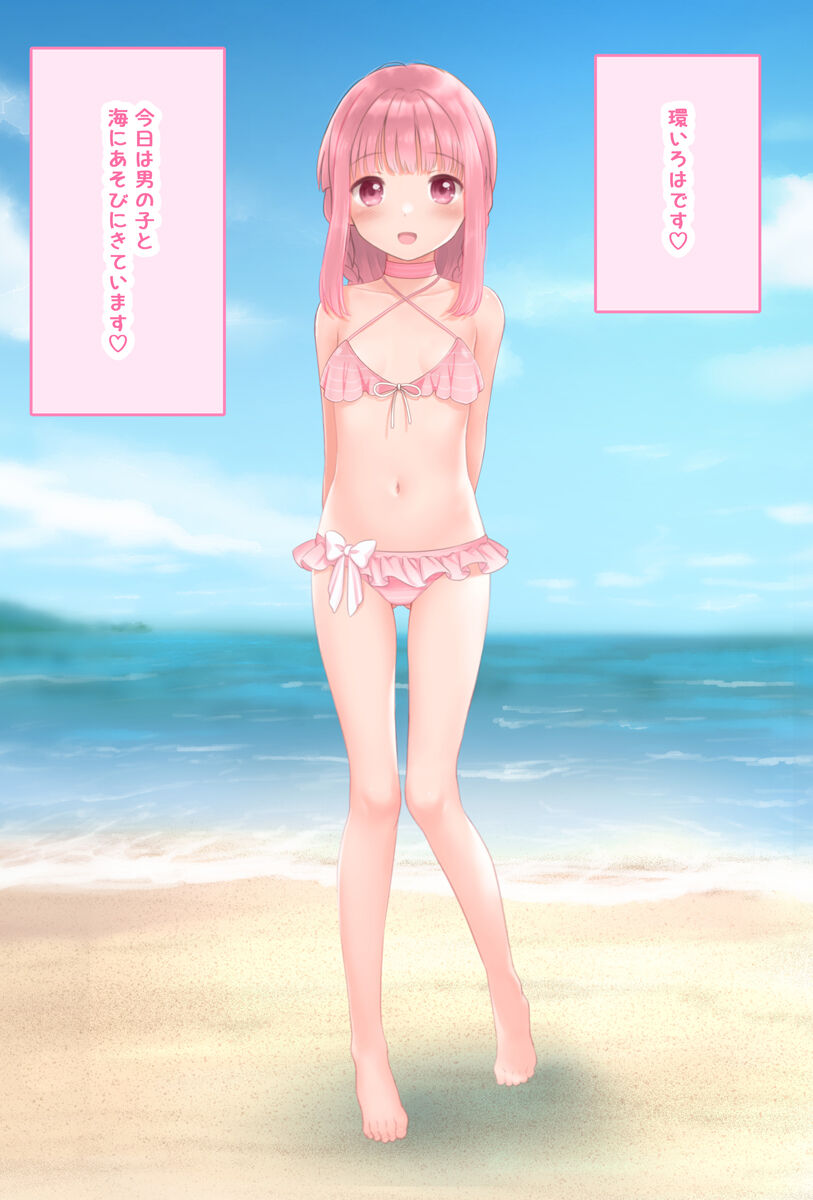Iroha-chan ♡ who came to the sea with a boy page 1 full