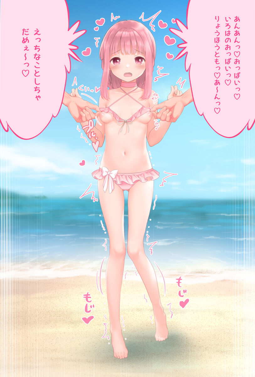 Iroha-chan ♡ who came to the sea with a boy page 4 full