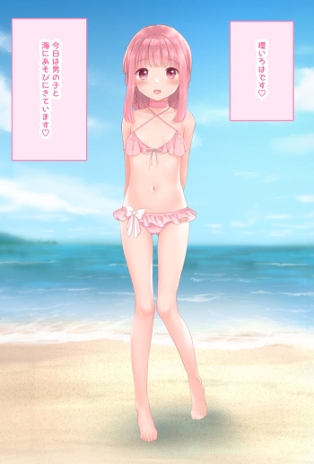 Iroha-chan ♡ who came to the sea with a boy cover