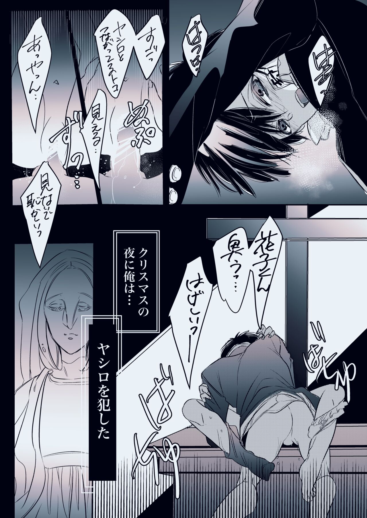 Fuyu-ra bu! U~ebu sairoku hana Nene R 18 page 3 full