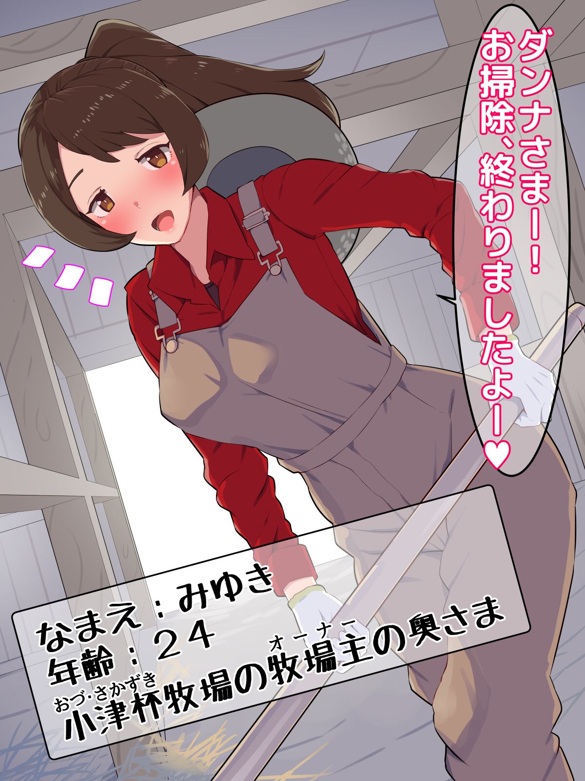 Youkoso! Oppai Bokujou e page 1 full