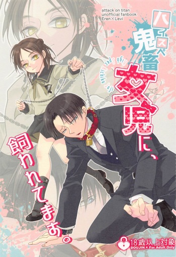 haisupekichikujojini、kawaretemasu。 cover