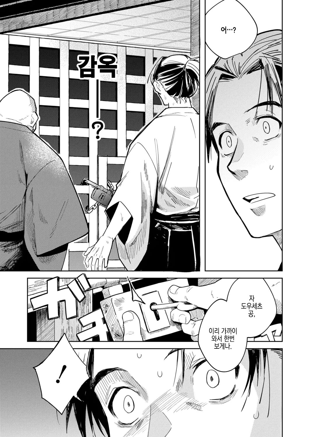 Oni o Toraeru page 5 full