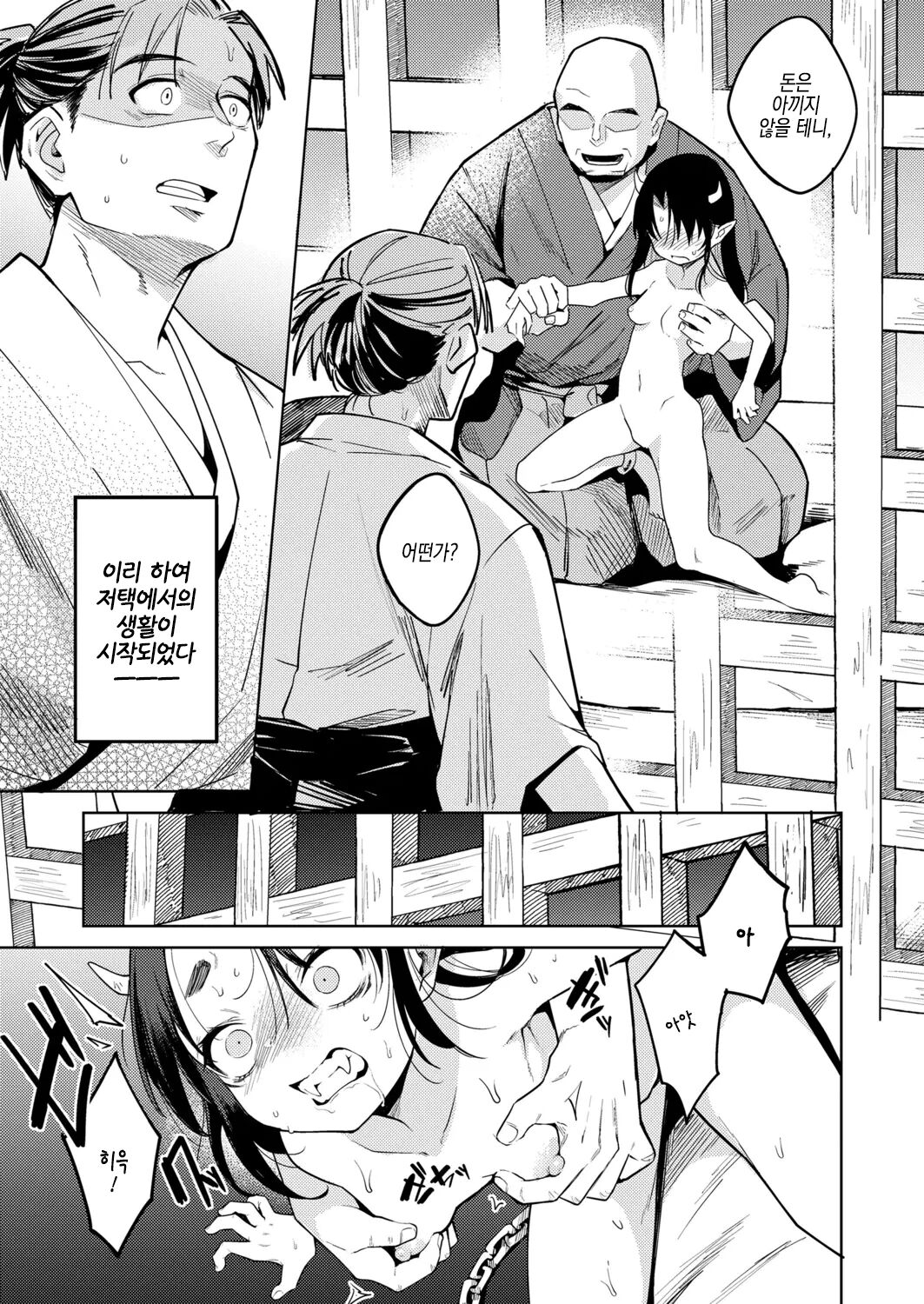Oni o Toraeru page 9 full