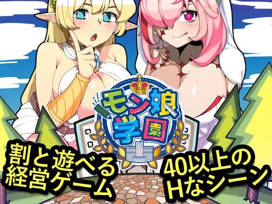 Monmusu Gakuen page 1 full
