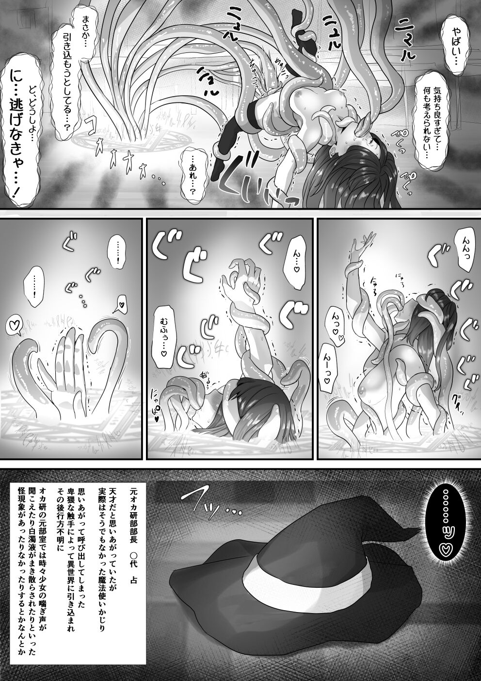 Futanari-ka shite Jimetsu shichau-kei page 6 full