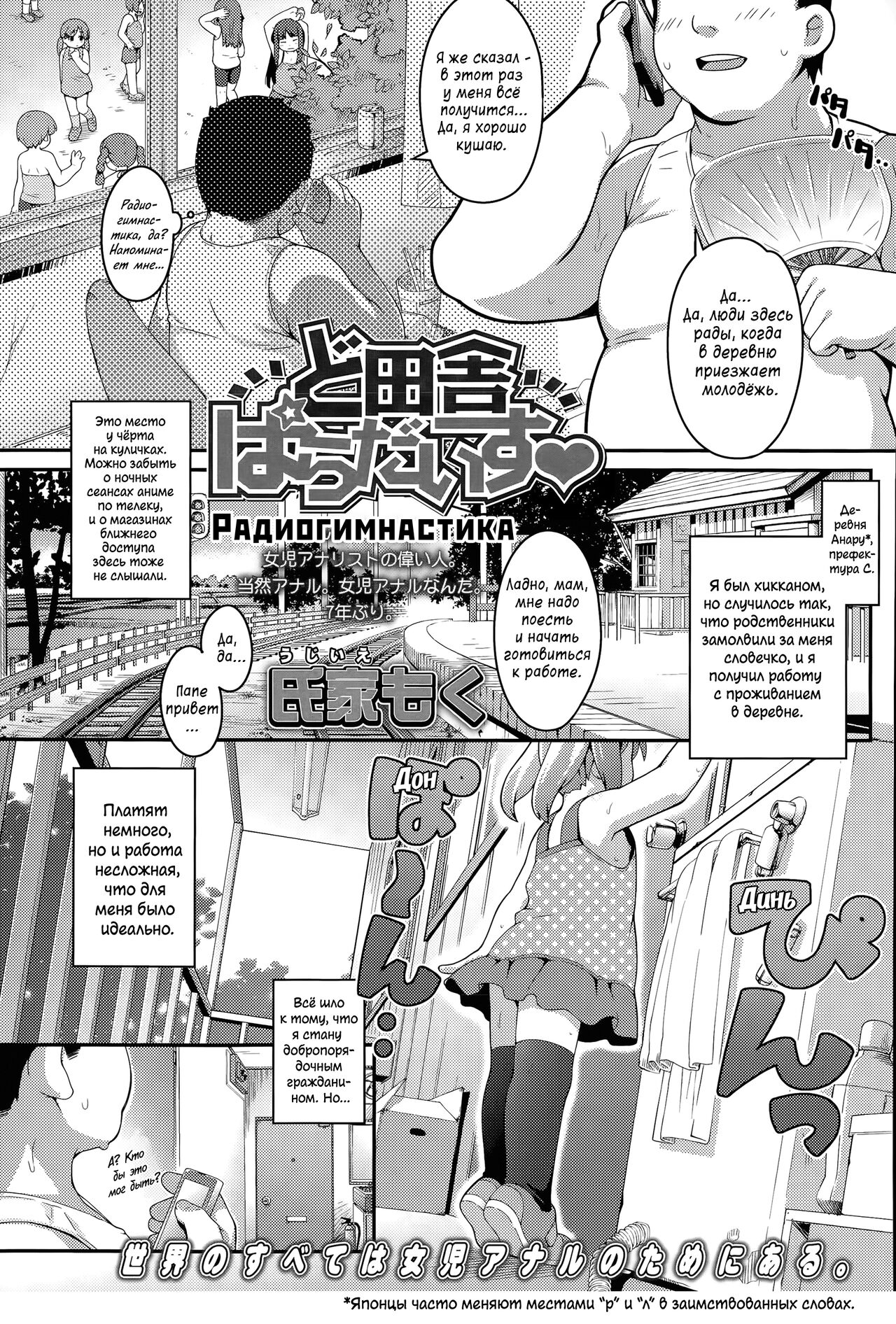 Doinaka Paradise | Радиогимнастика page 1 full