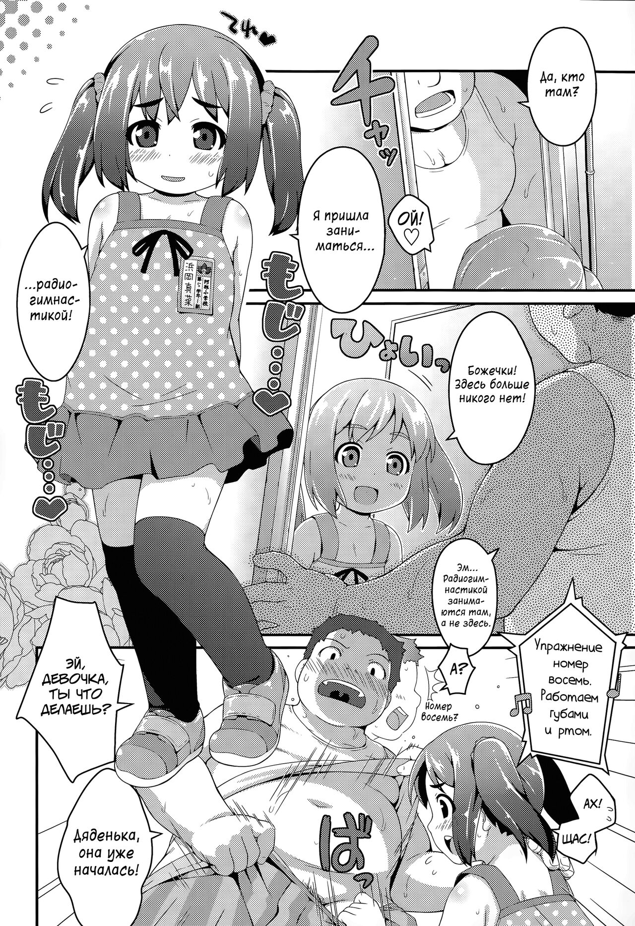 Doinaka Paradise | Радиогимнастика page 2 full