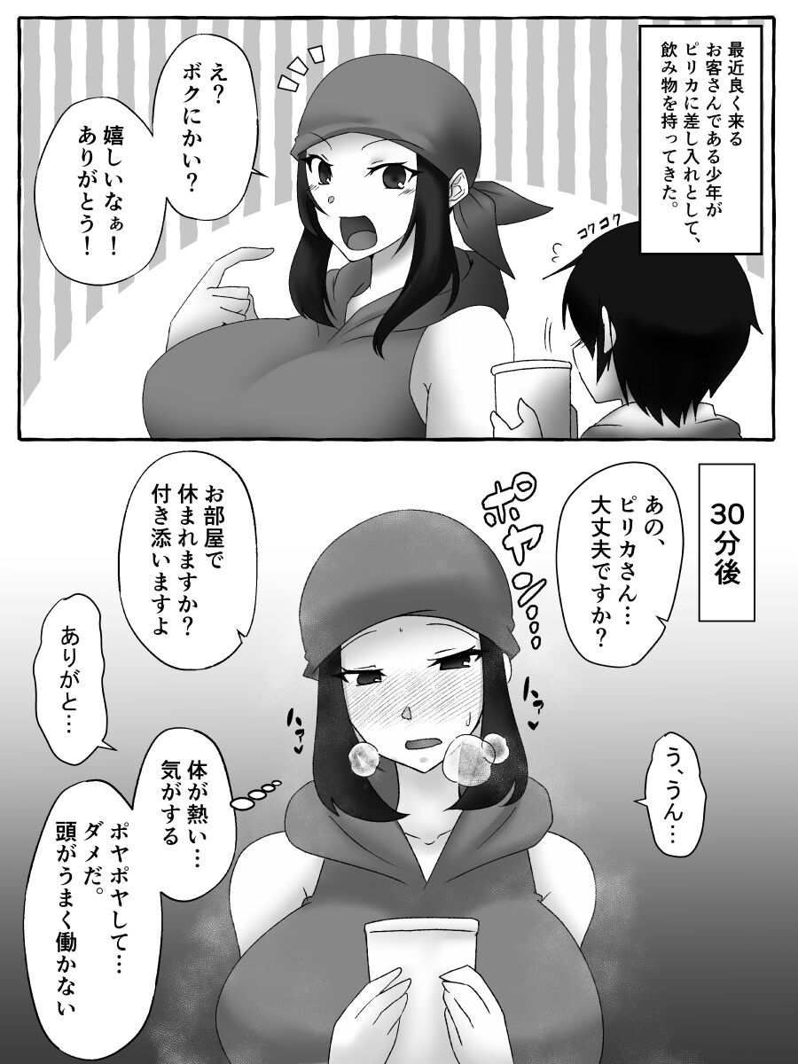 ながれ兄さん page 5 full