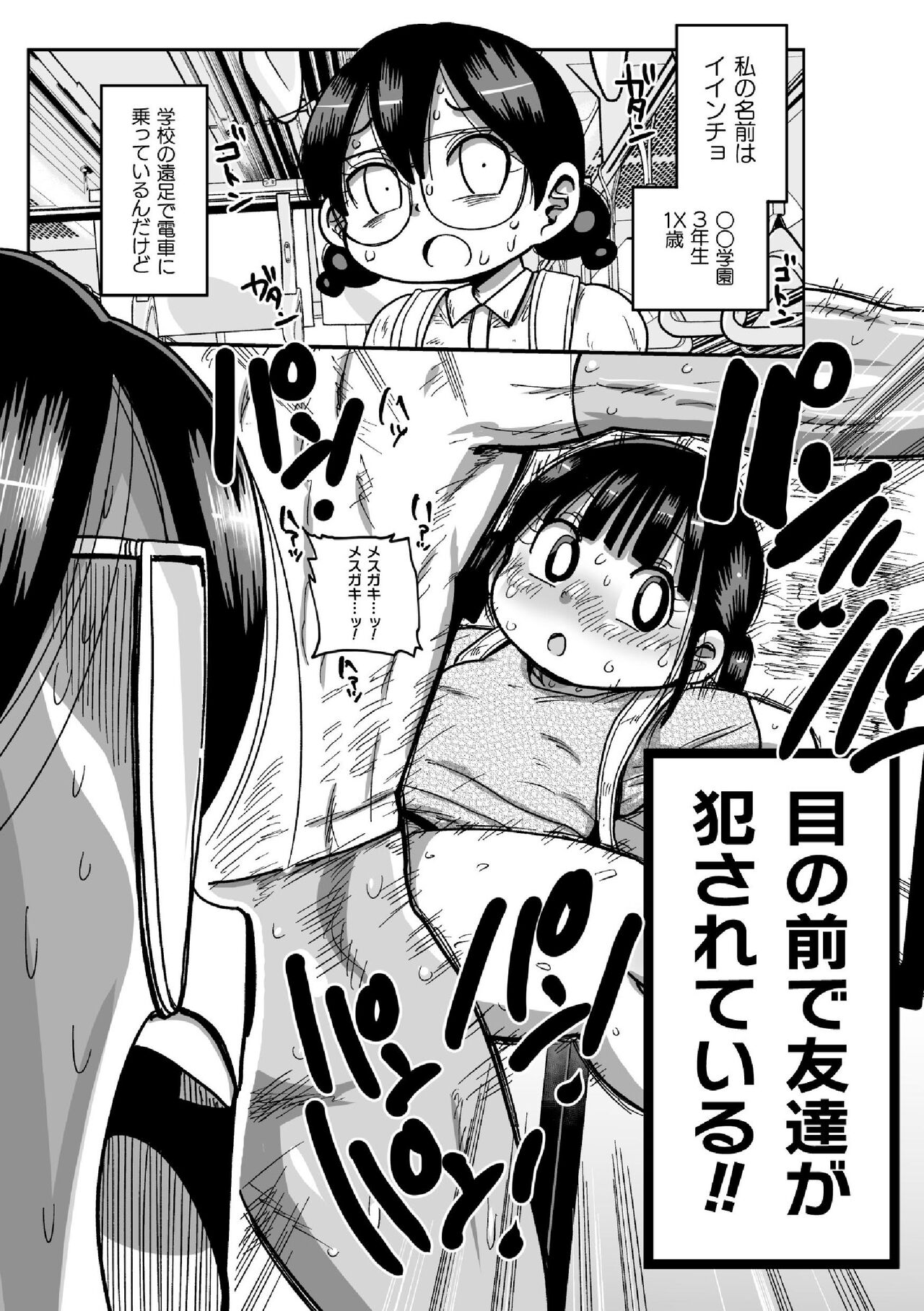 Yousei no Mahou Shoujo Anna Ch. 2 page 3 full
