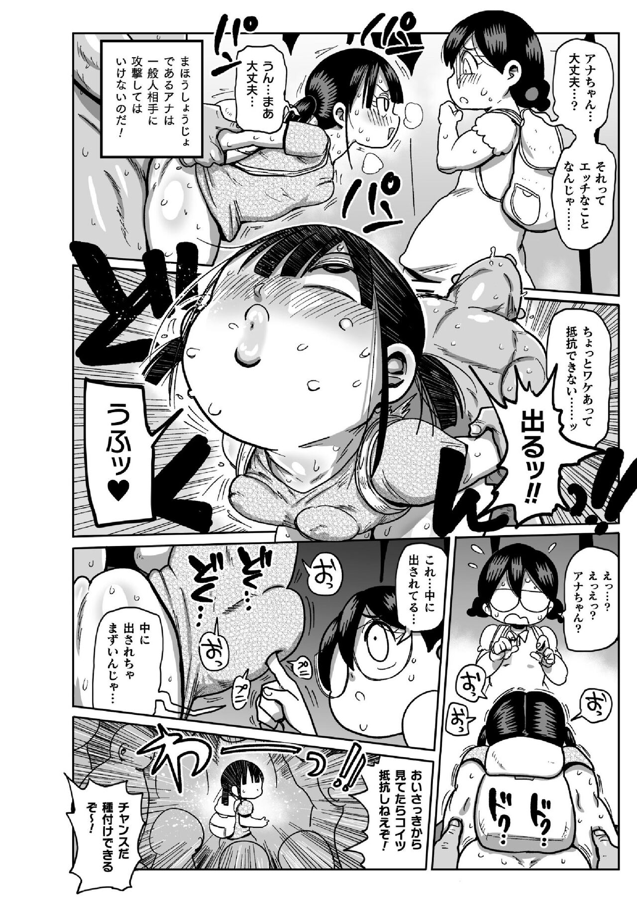 Yousei no Mahou Shoujo Anna Ch. 2 page 4 full