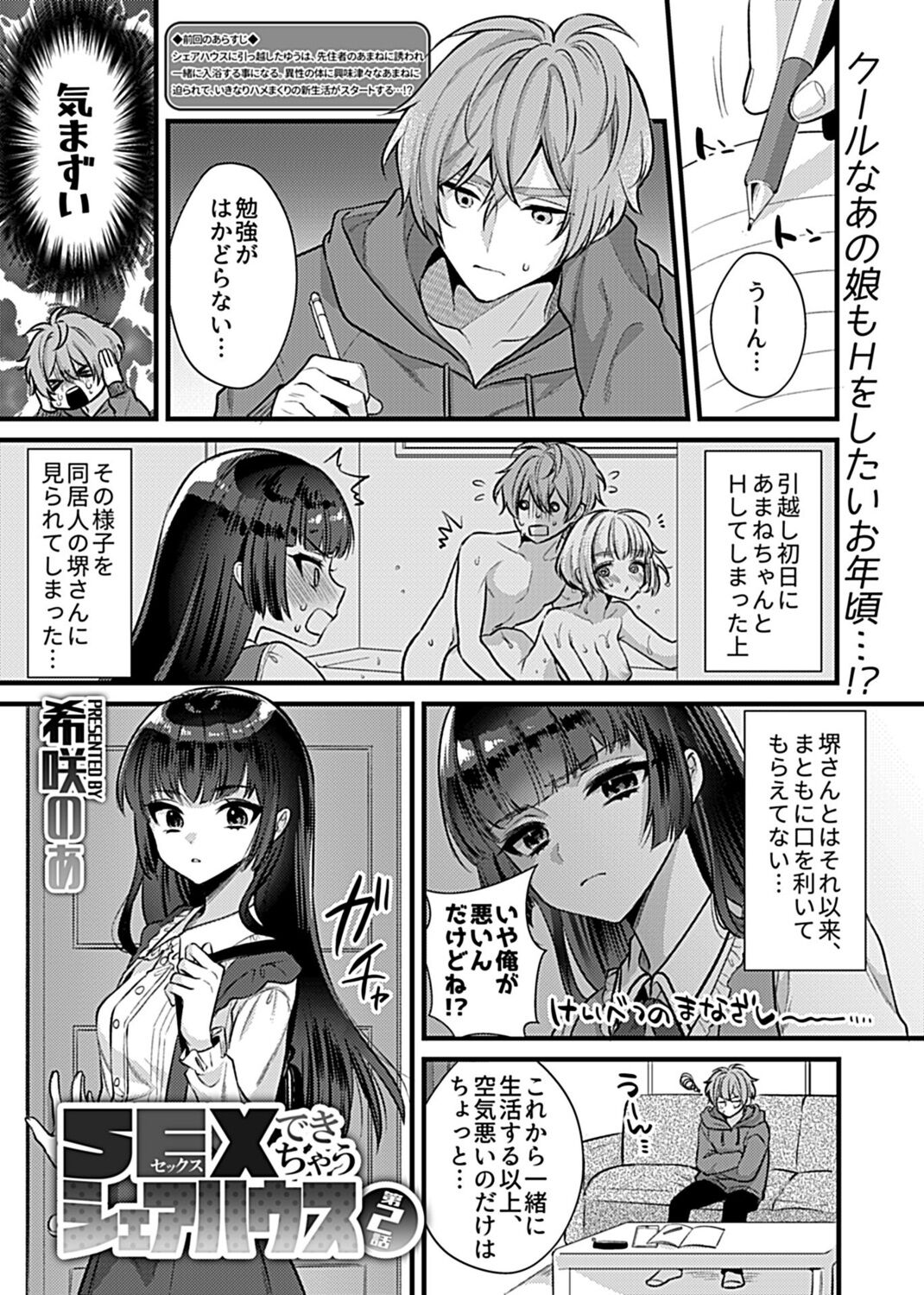 COMIC GEE vol.16 page 5 full