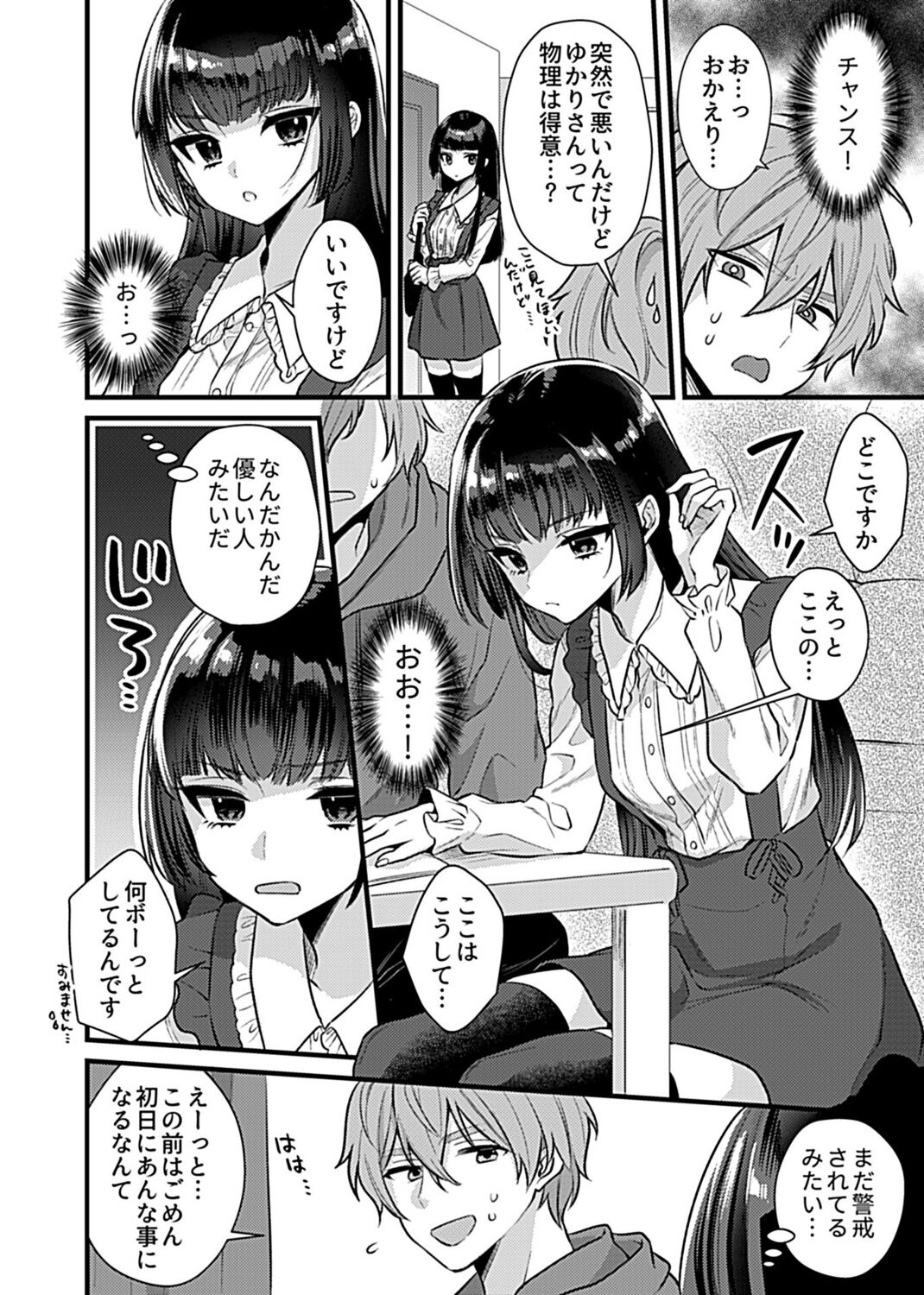 COMIC GEE vol.16 page 6 full