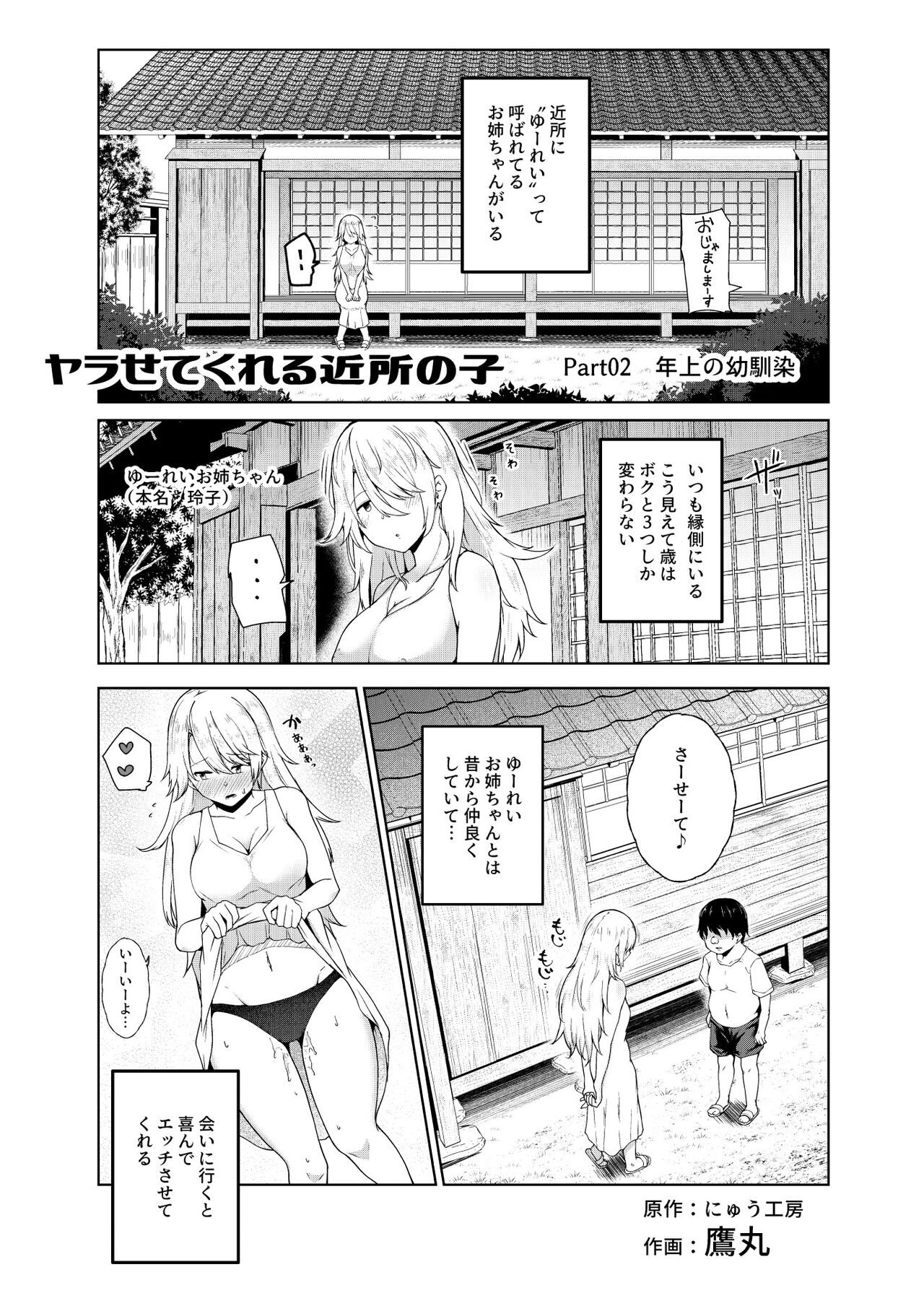 Yarasete Kureru Kinjo no Ko EX～Koitsura Mina Boku to Yaritakute Shikatanai～ page 10 full