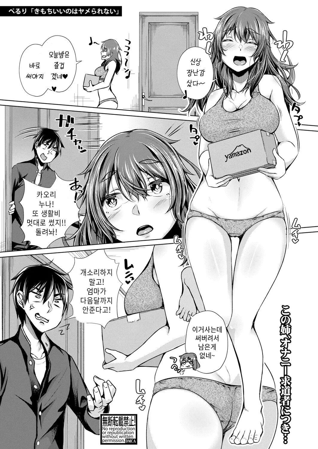 Kimochi Ii no wa Yamerarenai | 기분좋은걸 멈출수 없어 page 2 full
