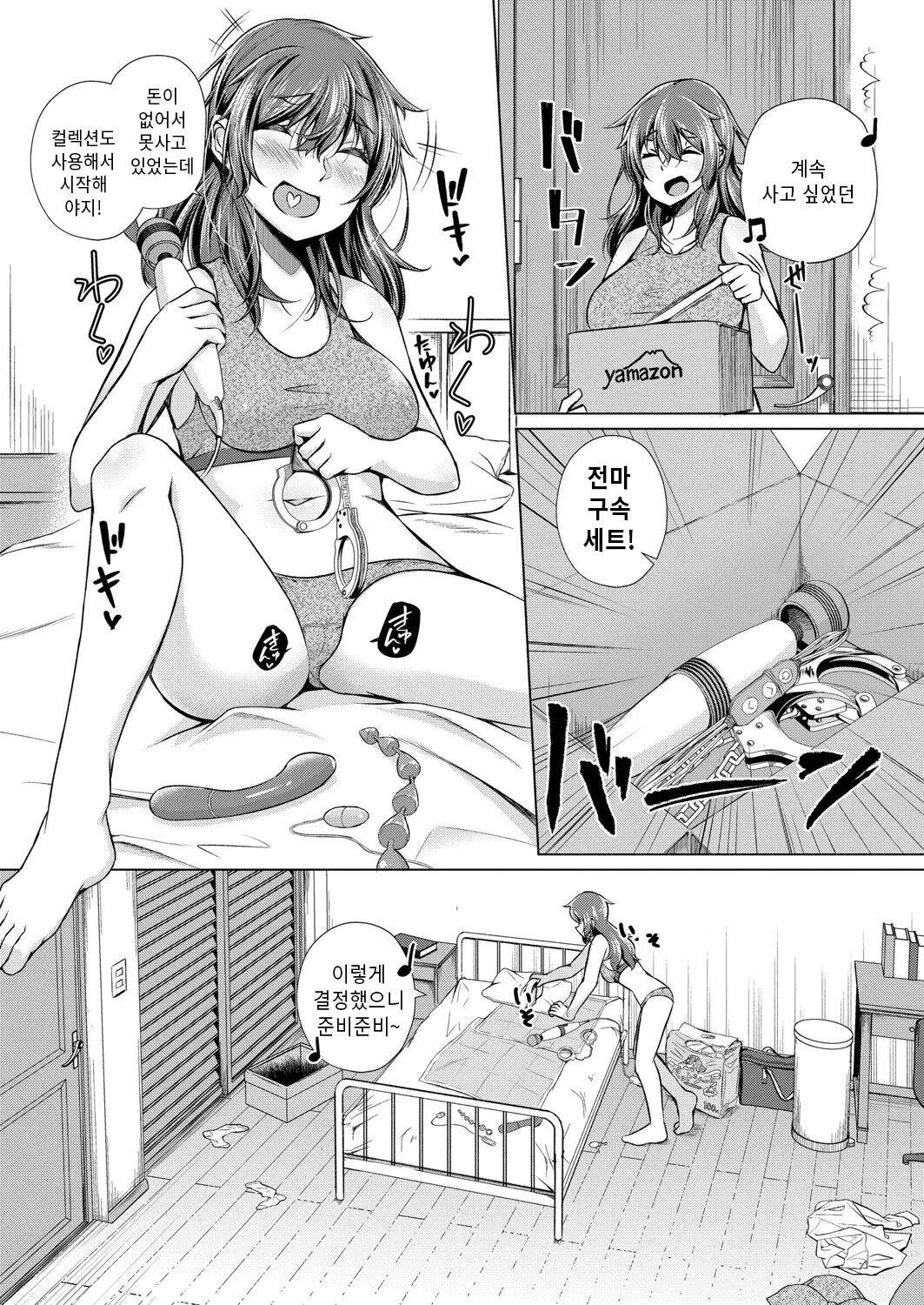 Kimochi Ii no wa Yamerarenai | 기분좋은걸 멈출수 없어 page 4 full