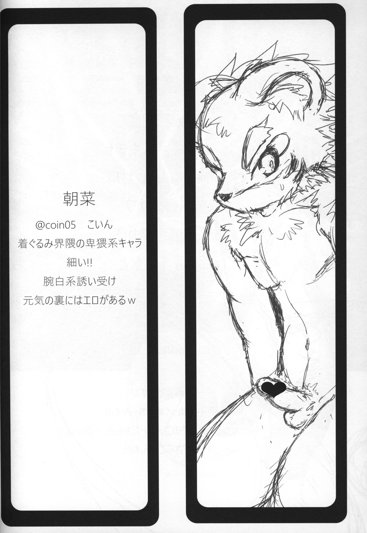 Made Fur 13 page 5 full