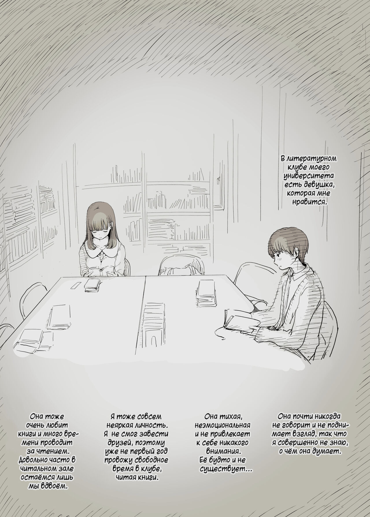 Bungaku Joshi ni Taberareru | Съеденный книжным червём page 2 full