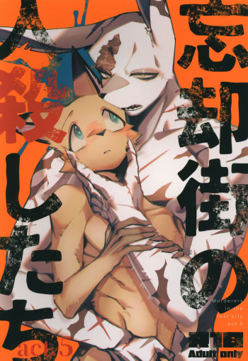 Boukyakugai no Hitogoroshi-tachi - Murderers in the lost city act.5 cover