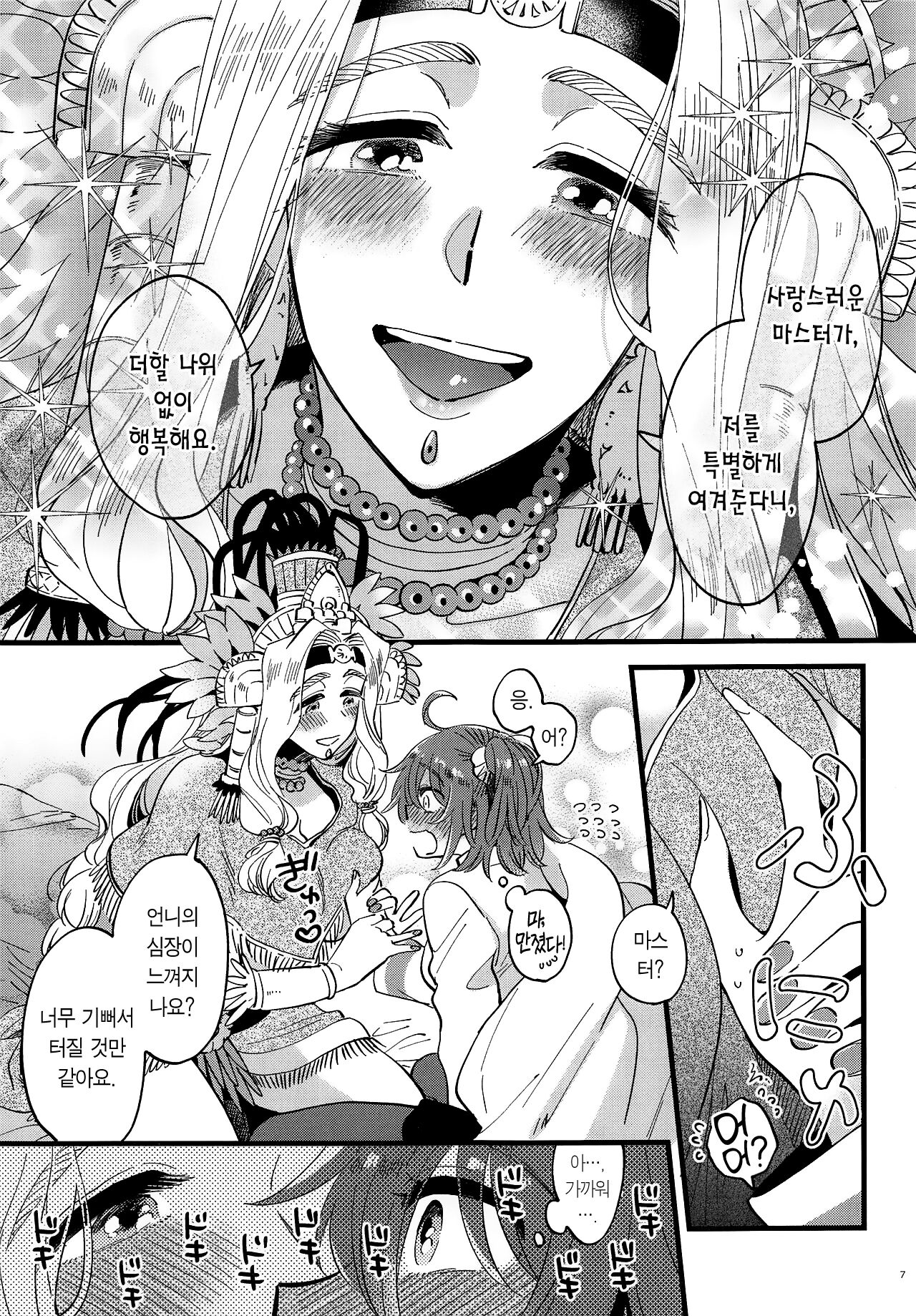 Megami-sama ni Yakedo suru hodo Kogasaretai | 여신님의 정열적인 애태우기. page 7 full