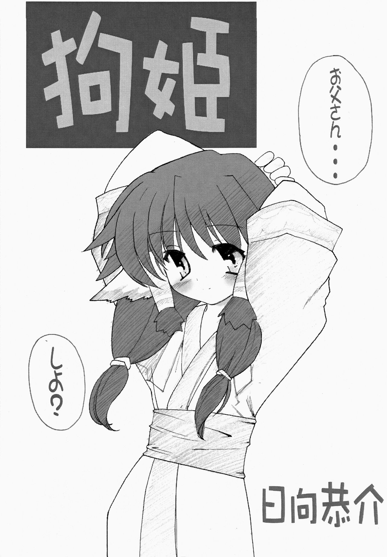 Inuhime page 5 full