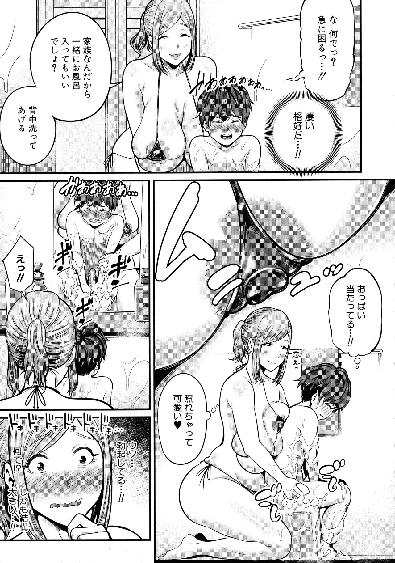 Okaa-san to Asobo page 10 full