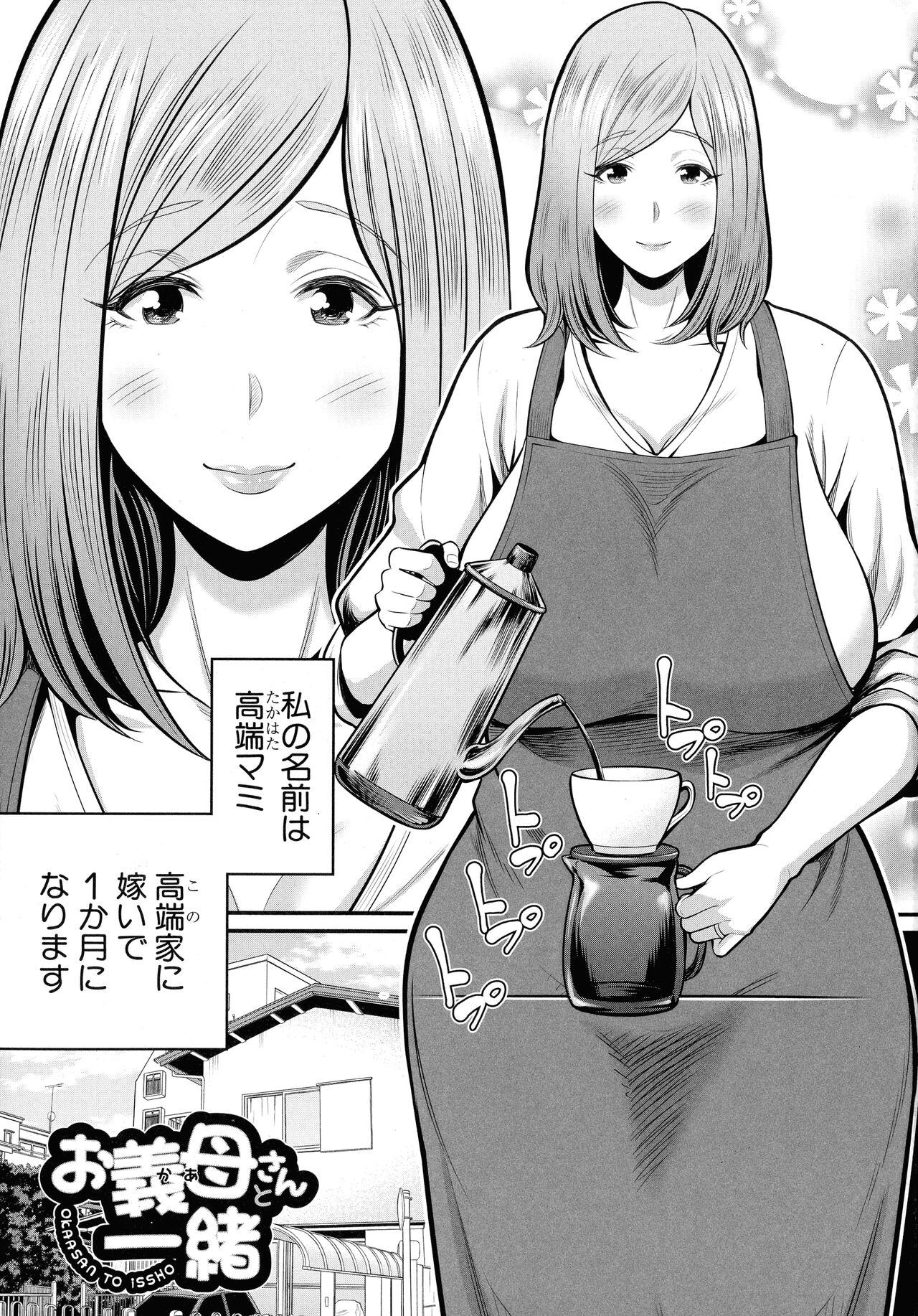 Okaa-san to Asobo page 4 full