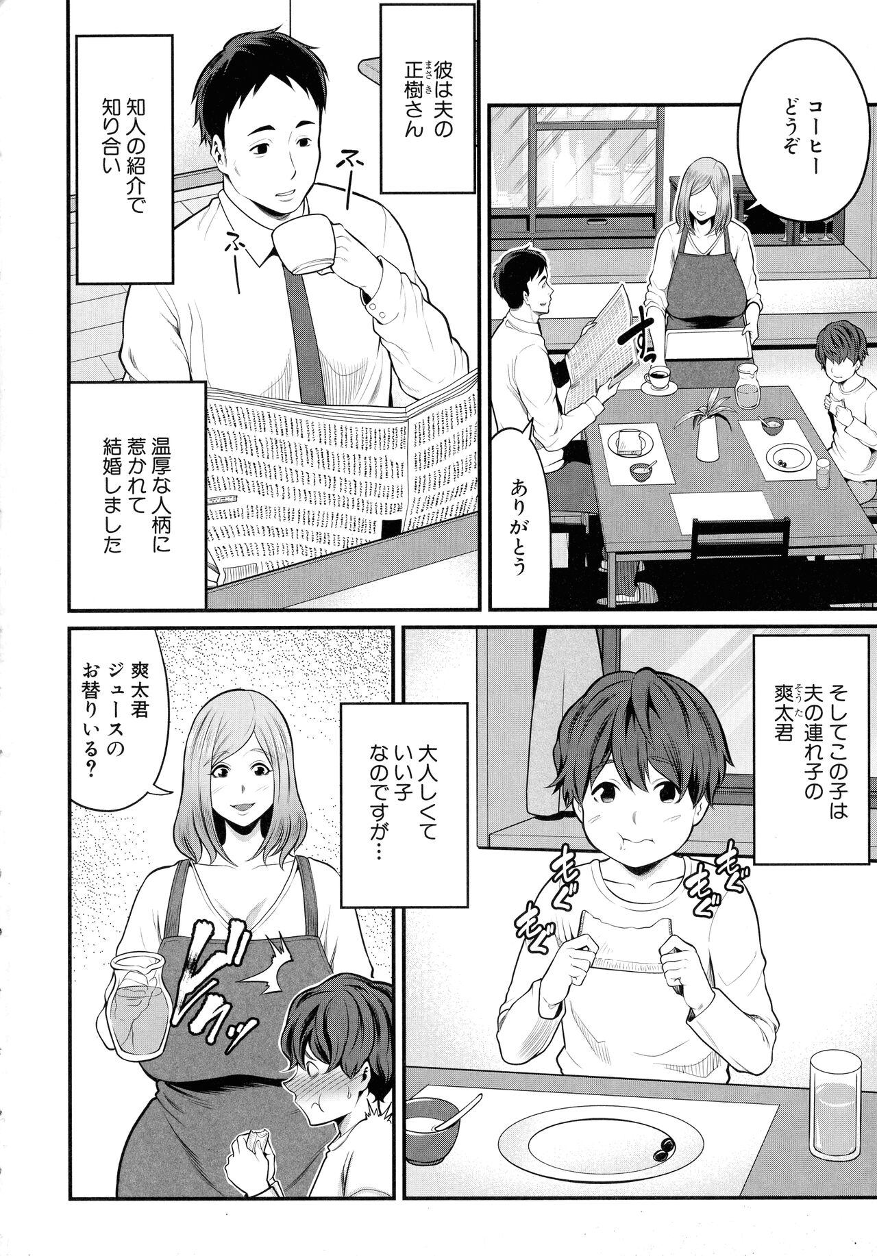 Okaa-san to Asobo page 5 full