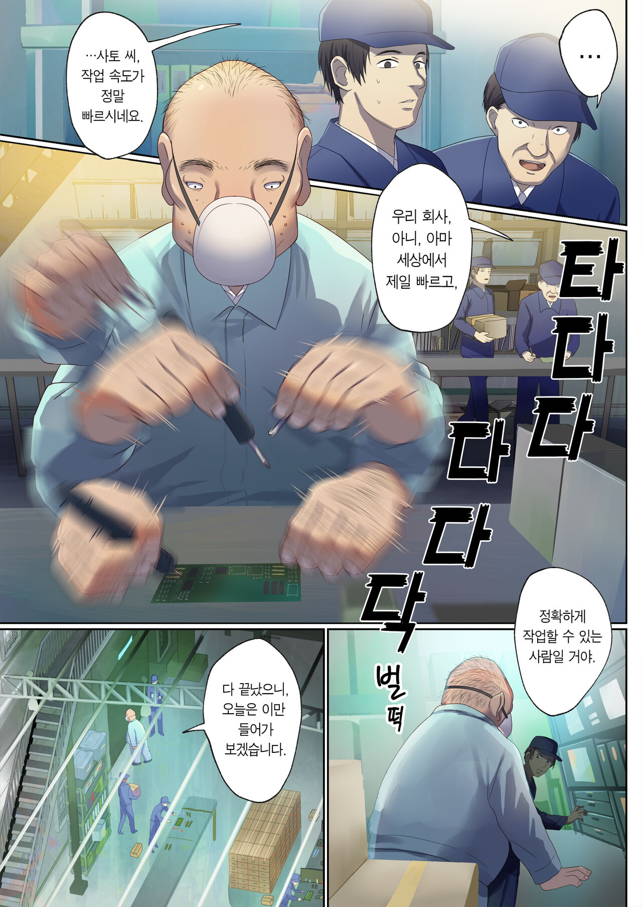 Meguri Meguru Rinne no Naka de 1 | 돌고 도는 윤회 속에서 1 page 7 full