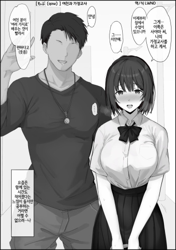 Kateikyoushi ni Osie Komareru Kanojo cover