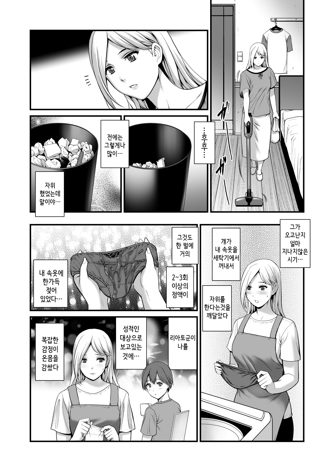 Shukujo Monologue page 5 full