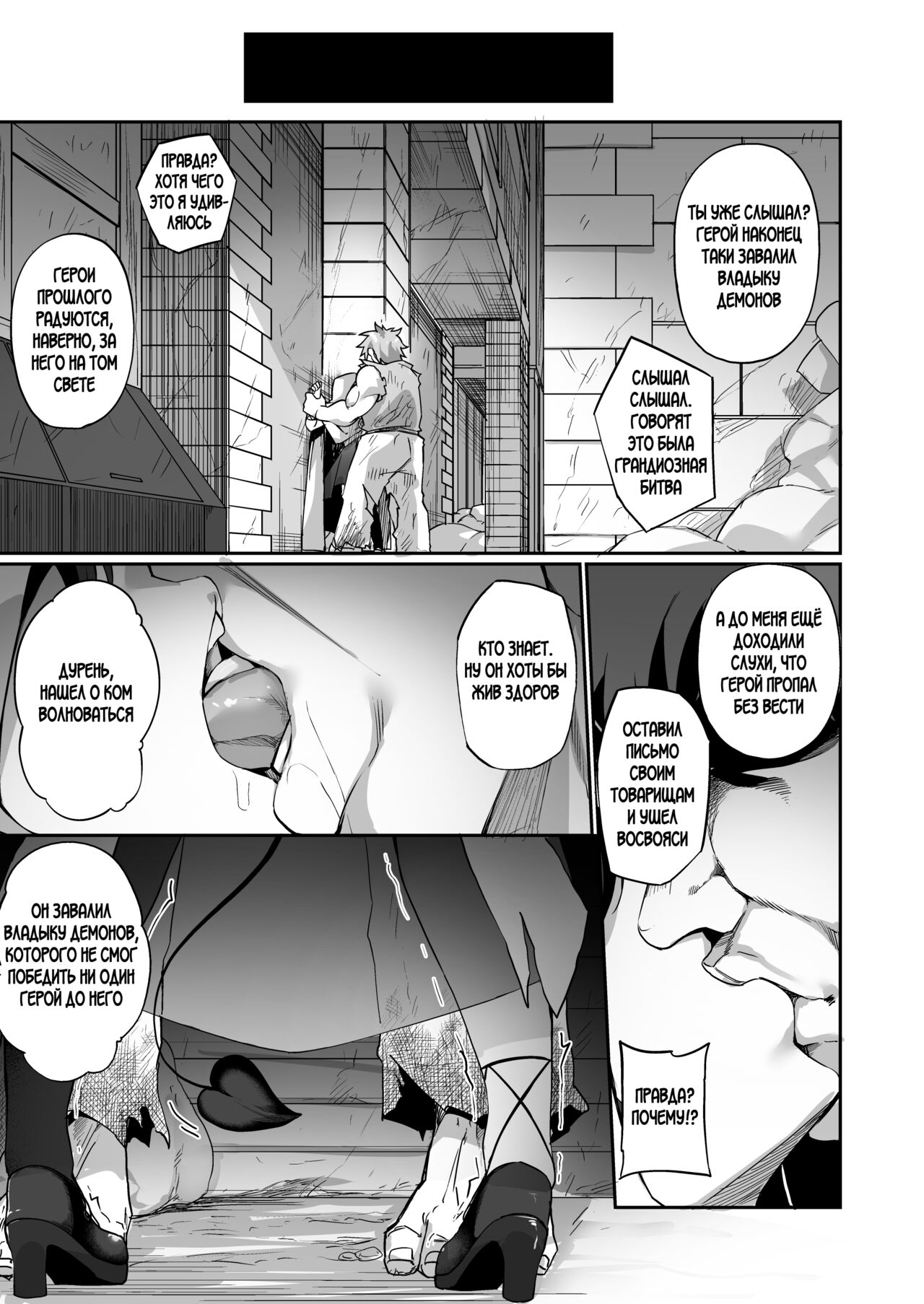 Maou ni Idonda Yuusha ga Succubus​ ni Ochite iku Hanashi page 4 full