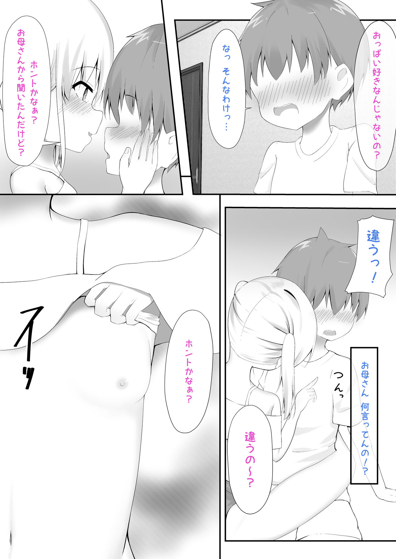 義理姉妹に中出ししちゃいました… page 6 full