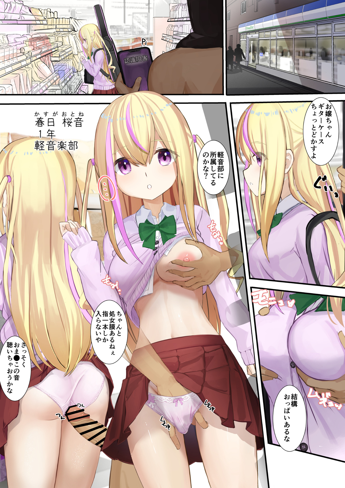 Ninshiki Sogai Apuri Wo Tsukatte JK Wo Okashite Mita 13 page 5 full