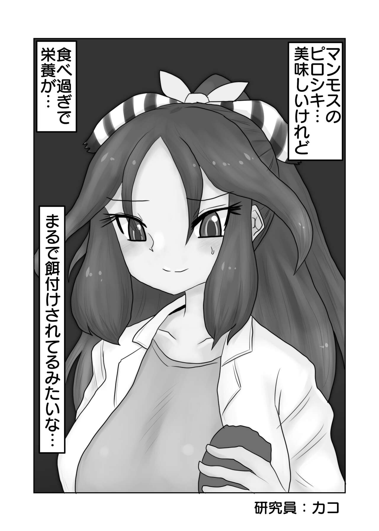 けものの愛を受け止めろ♡ヒトメス総受け合同 page 10 full