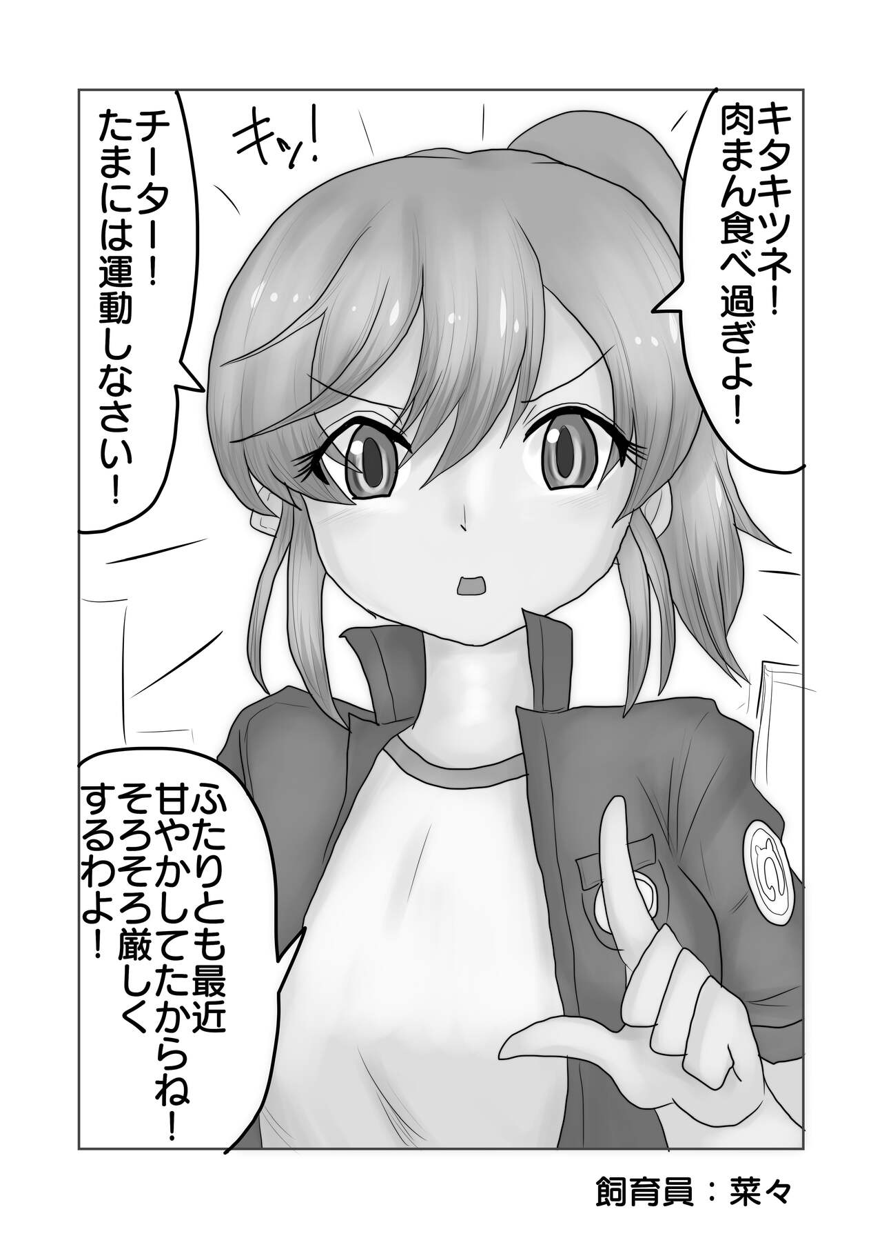 けものの愛を受け止めろ♡ヒトメス総受け合同 page 4 full