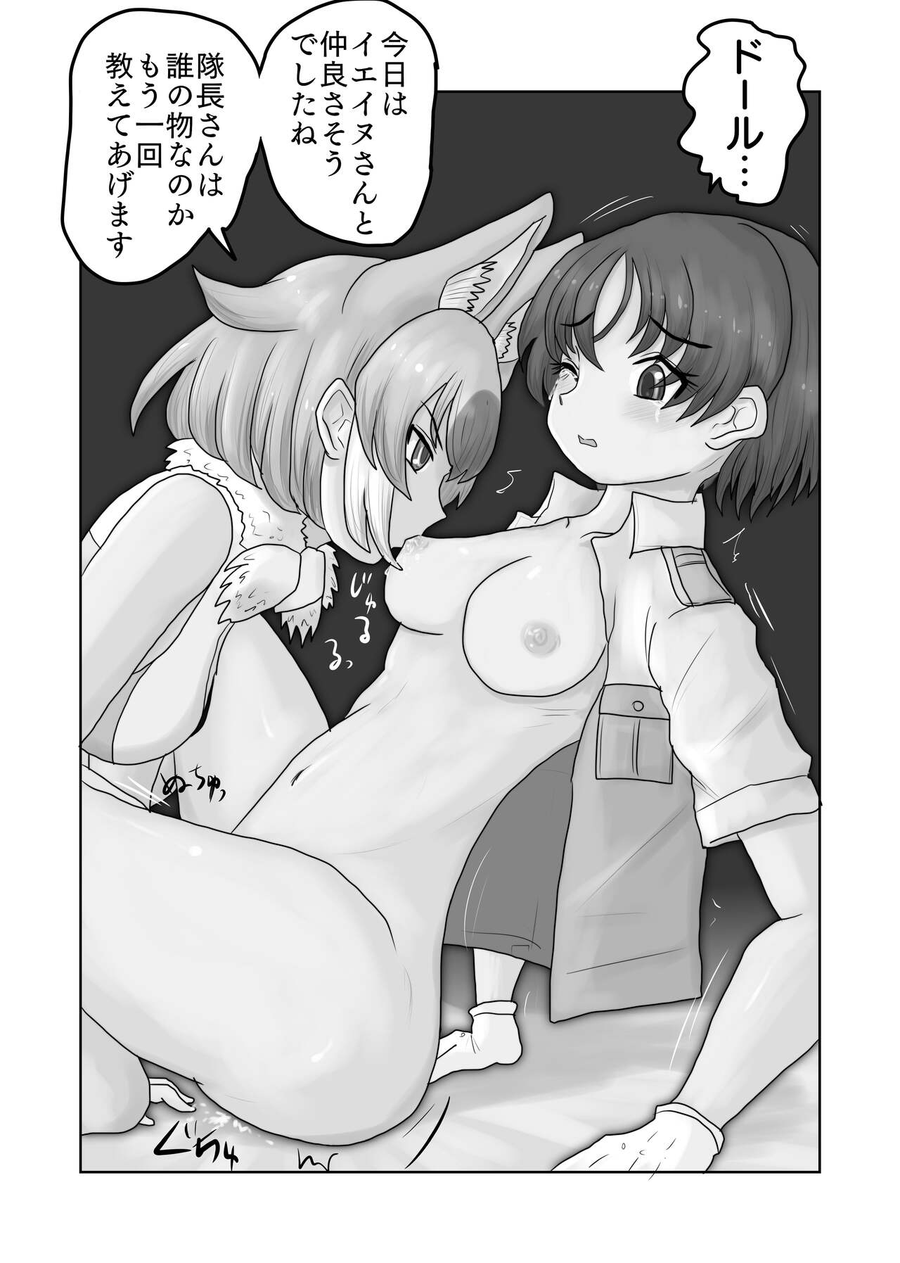 けものの愛を受け止めろ♡ヒトメス総受け合同 page 7 full