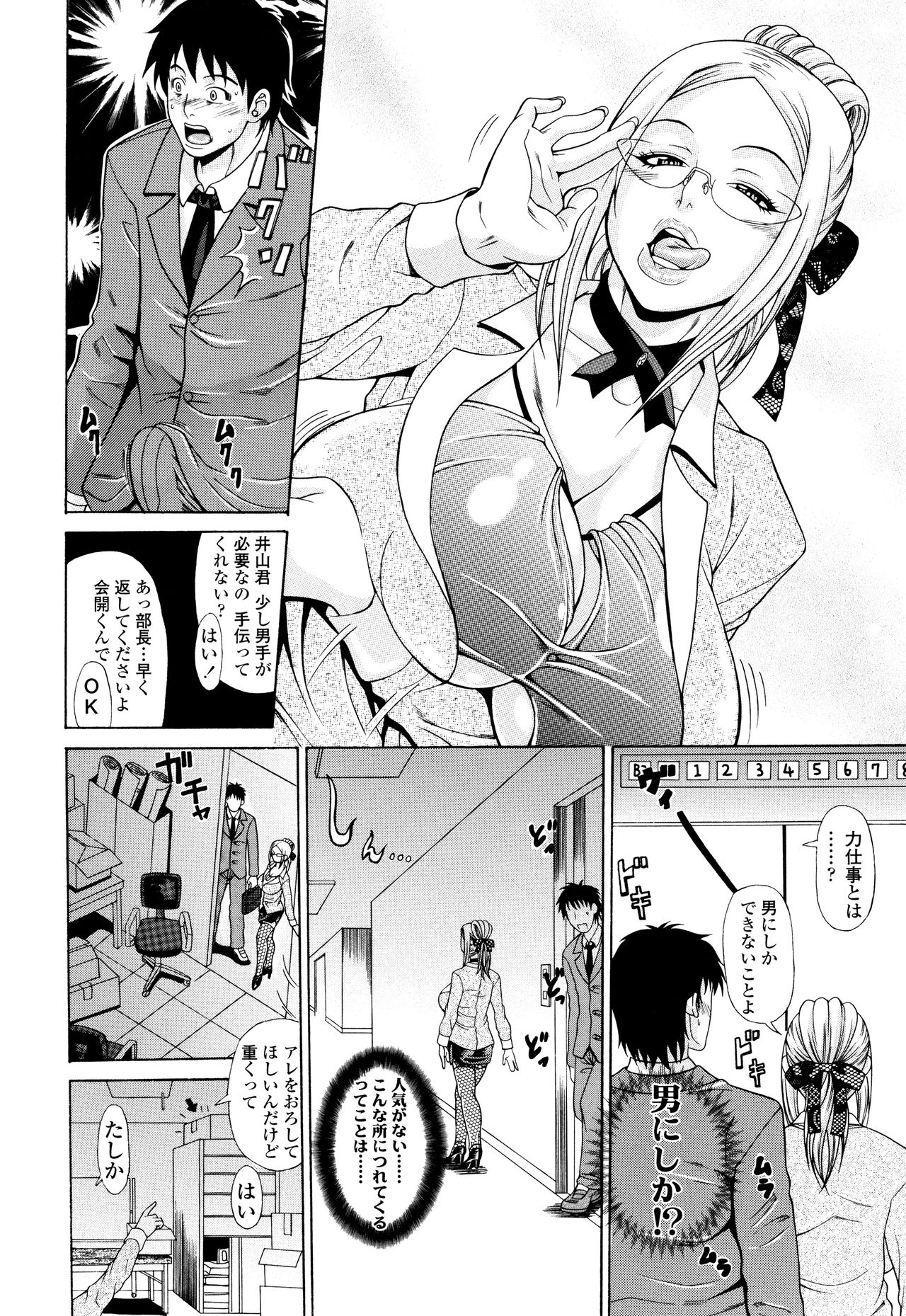 Oneppyu - "Women Like DOPPYUN - Milk Sauce" Ch. 1, 4-5, 10 page 5 full