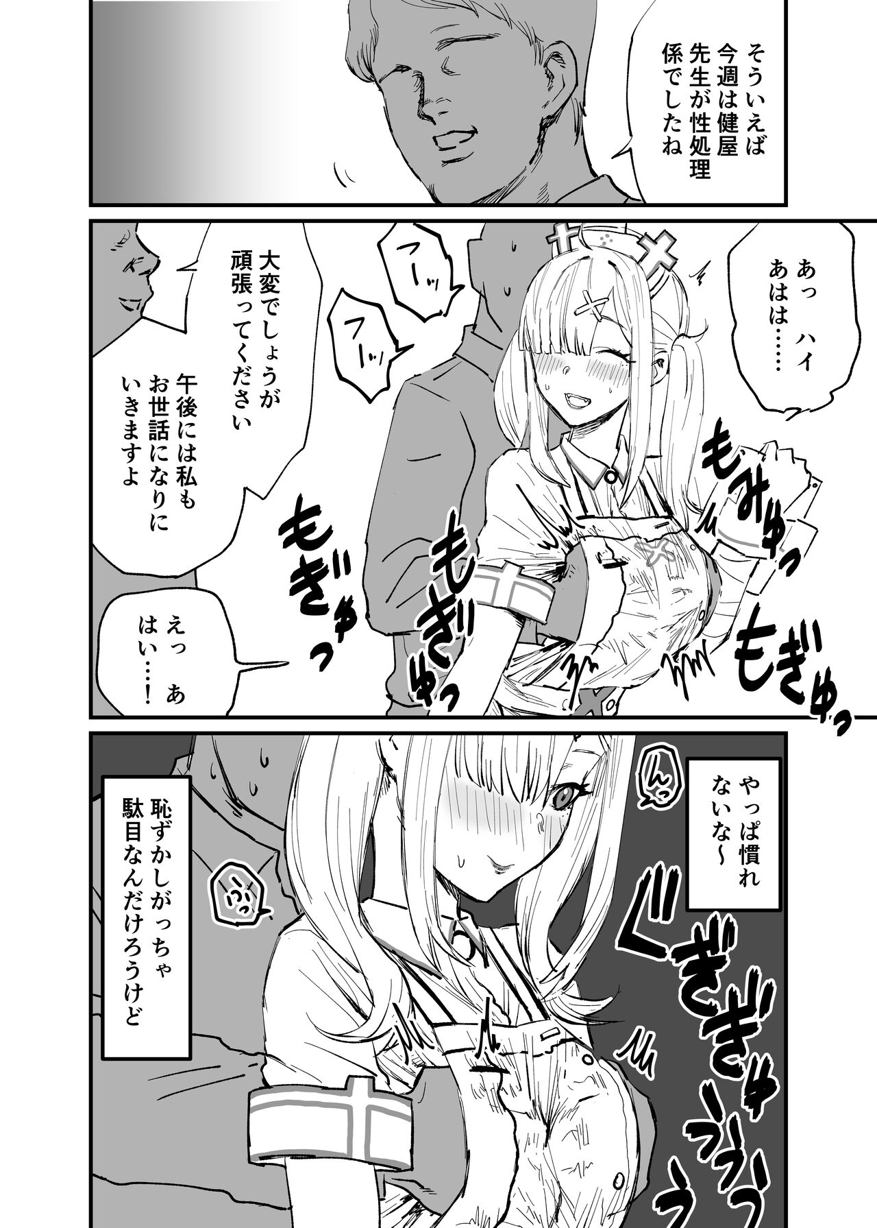Sei Shori Gakari no Hokeni page 1 full
