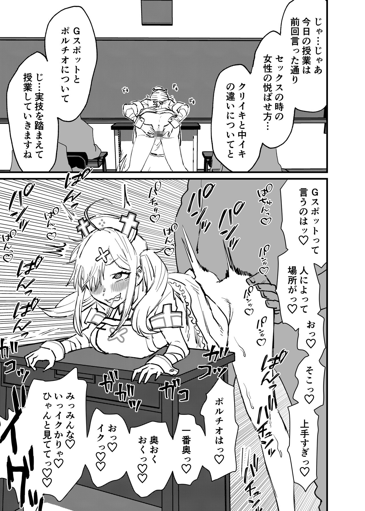 Sei Shori Gakari no Hokeni page 2 full