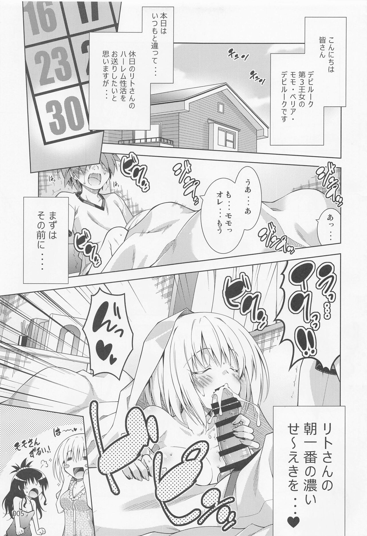 Rito-san no Harem Seikatsu Soushuuhen 2 page 4 full