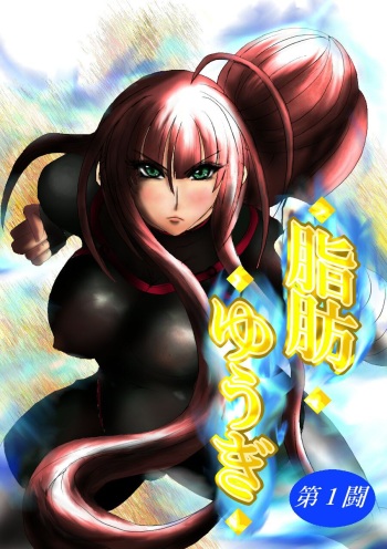 Fat Yugi First Fight cover