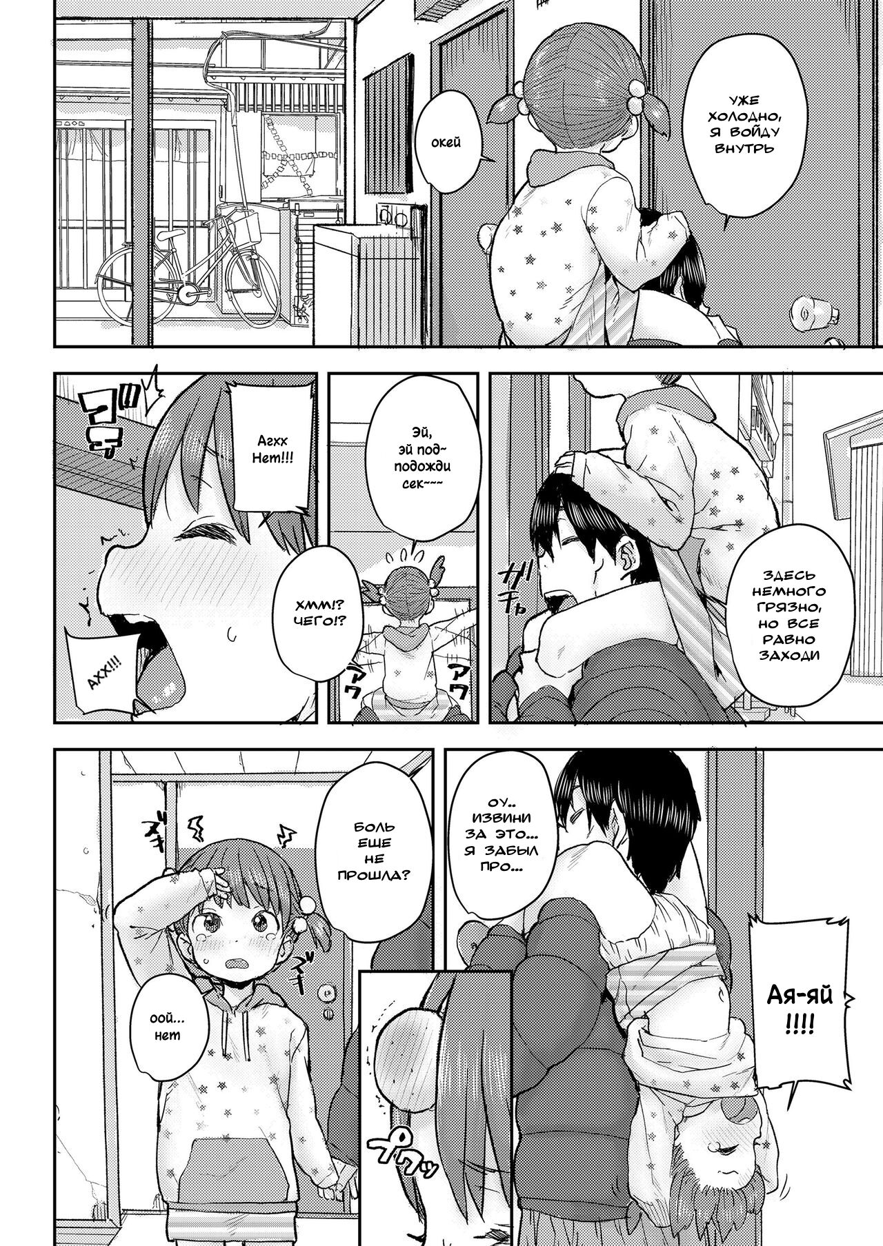 Kataguruma page 4 full